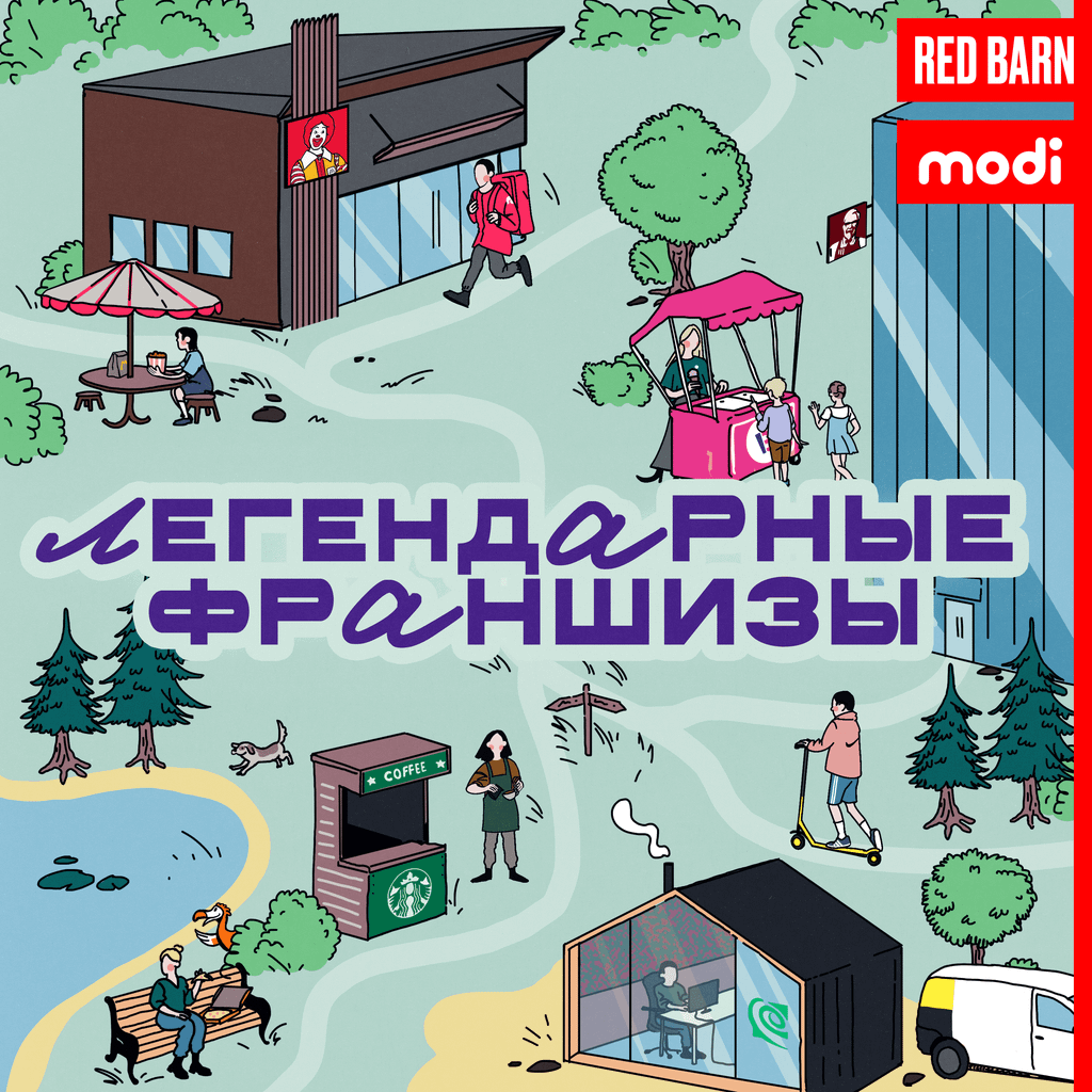 Обложка подкаста «Легендарные франшизы»