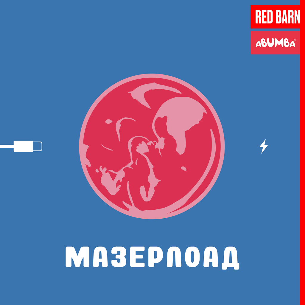 Обложка подкаста «Мазерлоад»
