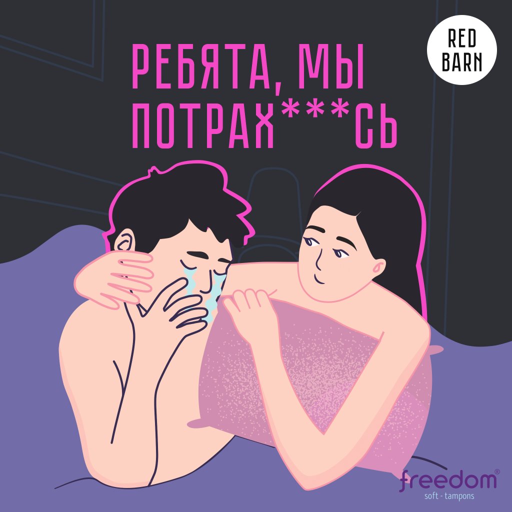 Обложка подкаста «Ребята, мы потрахались»