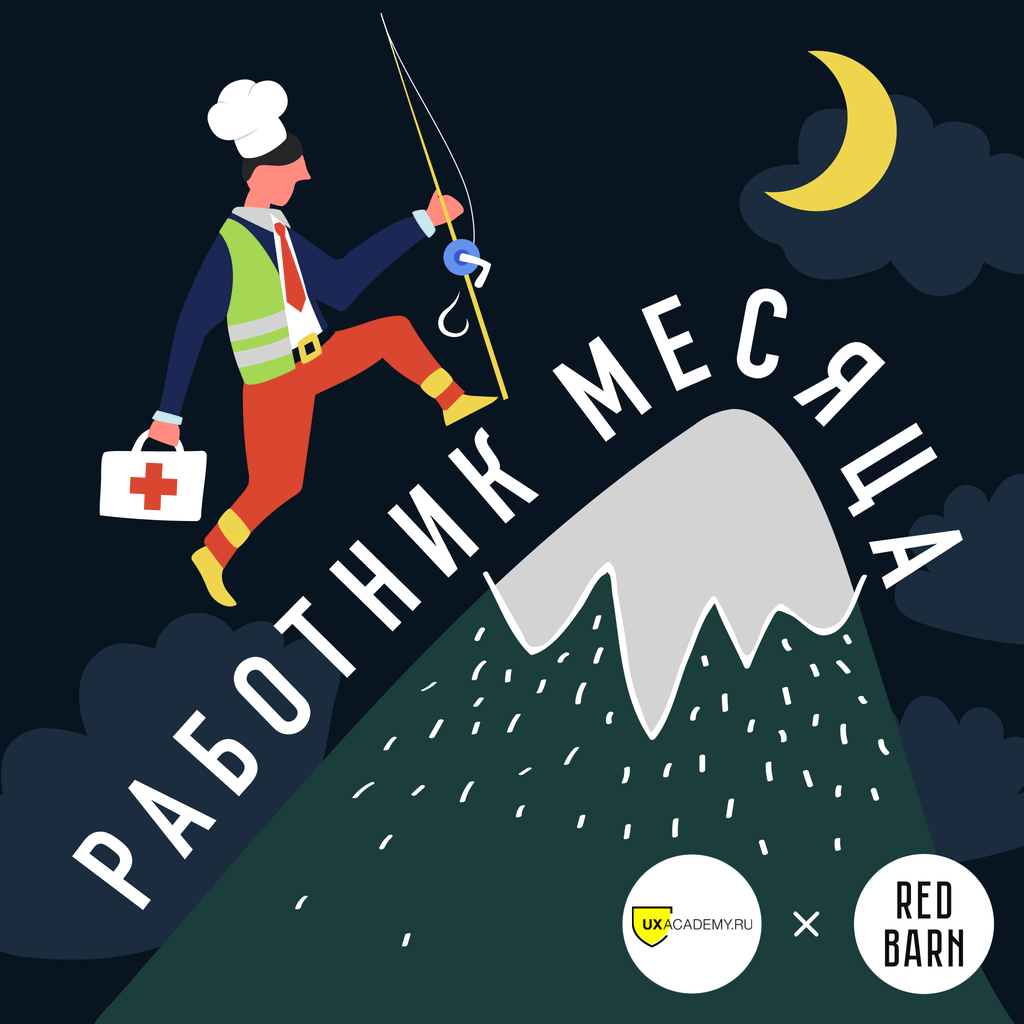 Обложка подкаста «Работник месяца»