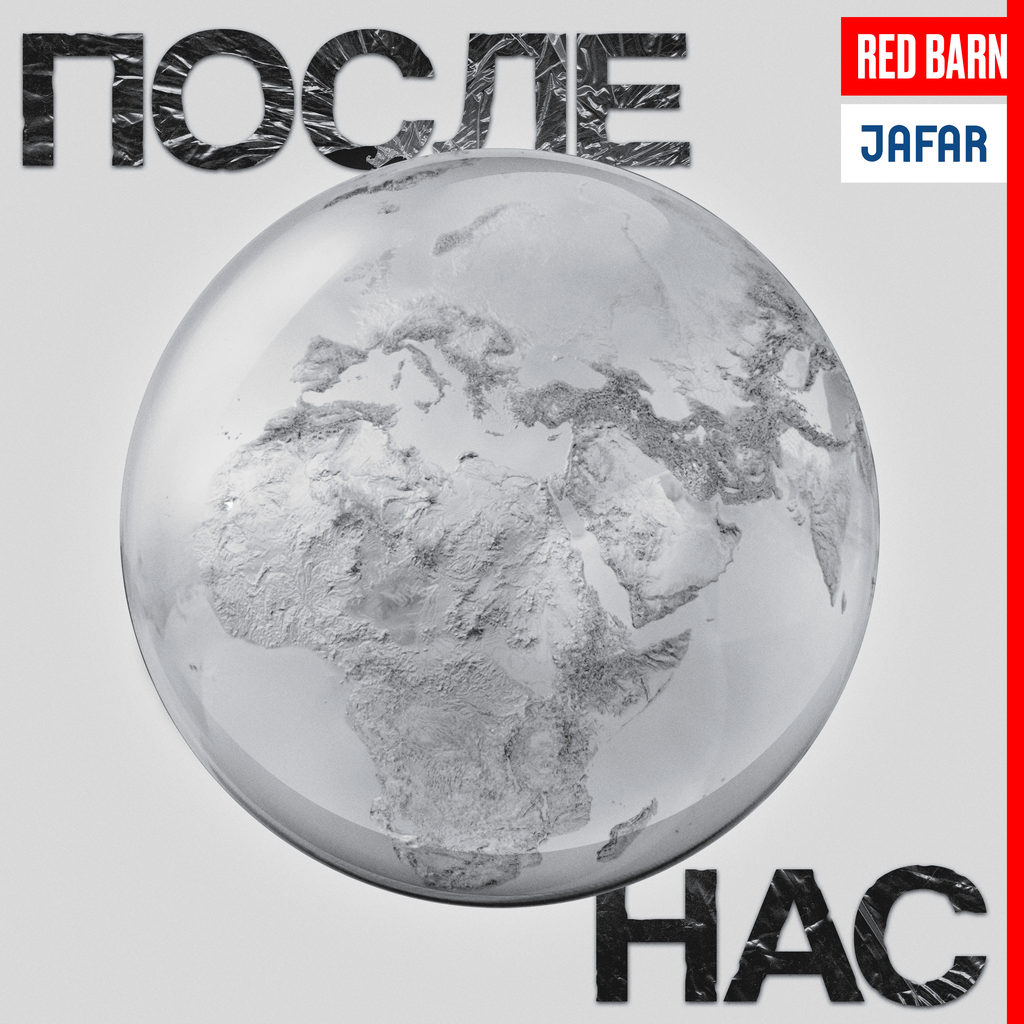 Обложка подкаста «После нас»