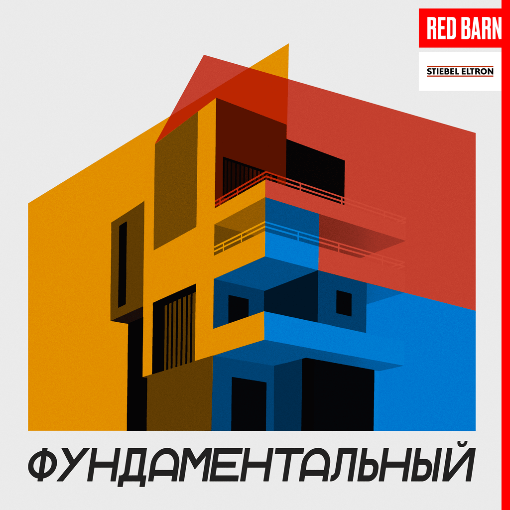Обложка подкаста «Фундаментальный»