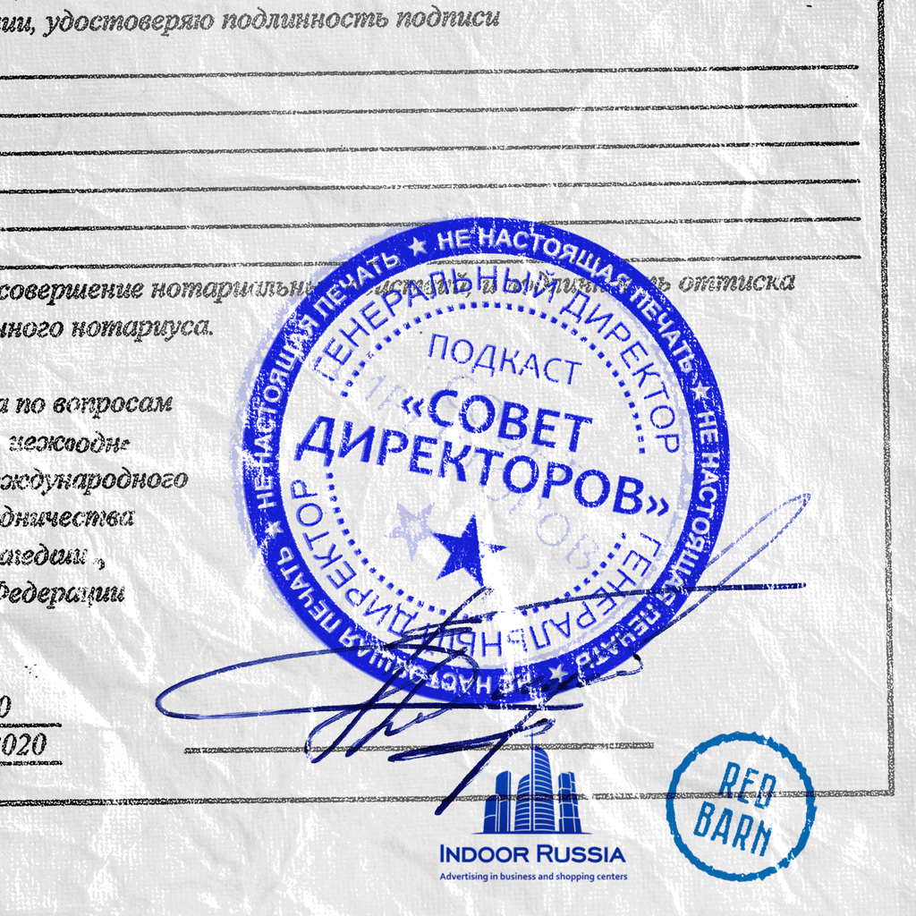 Обложка подкаста «Совет директоров»