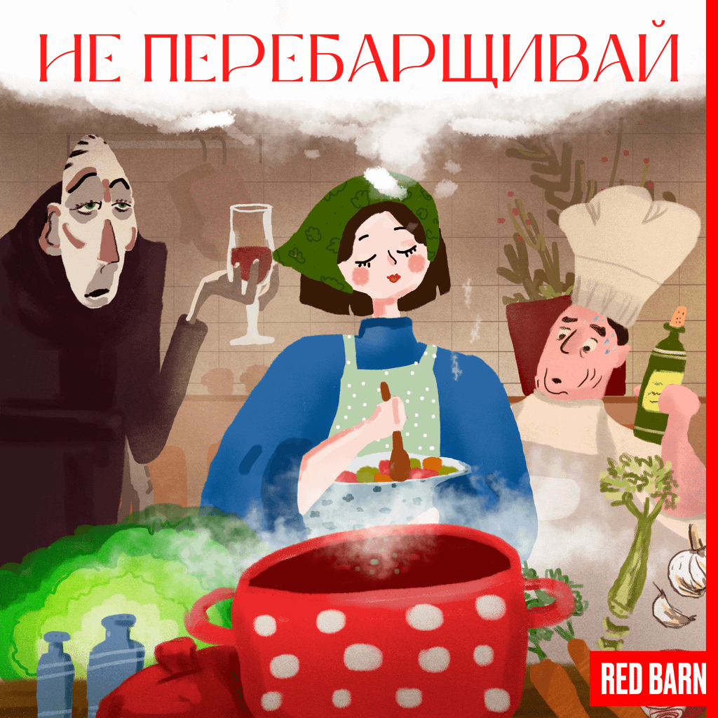 Обложка подкаста «Не перебарщивай»
