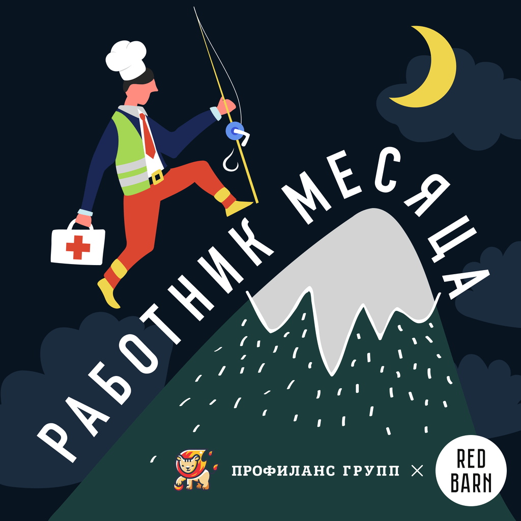 Обложка подкаста «Работник месяца»