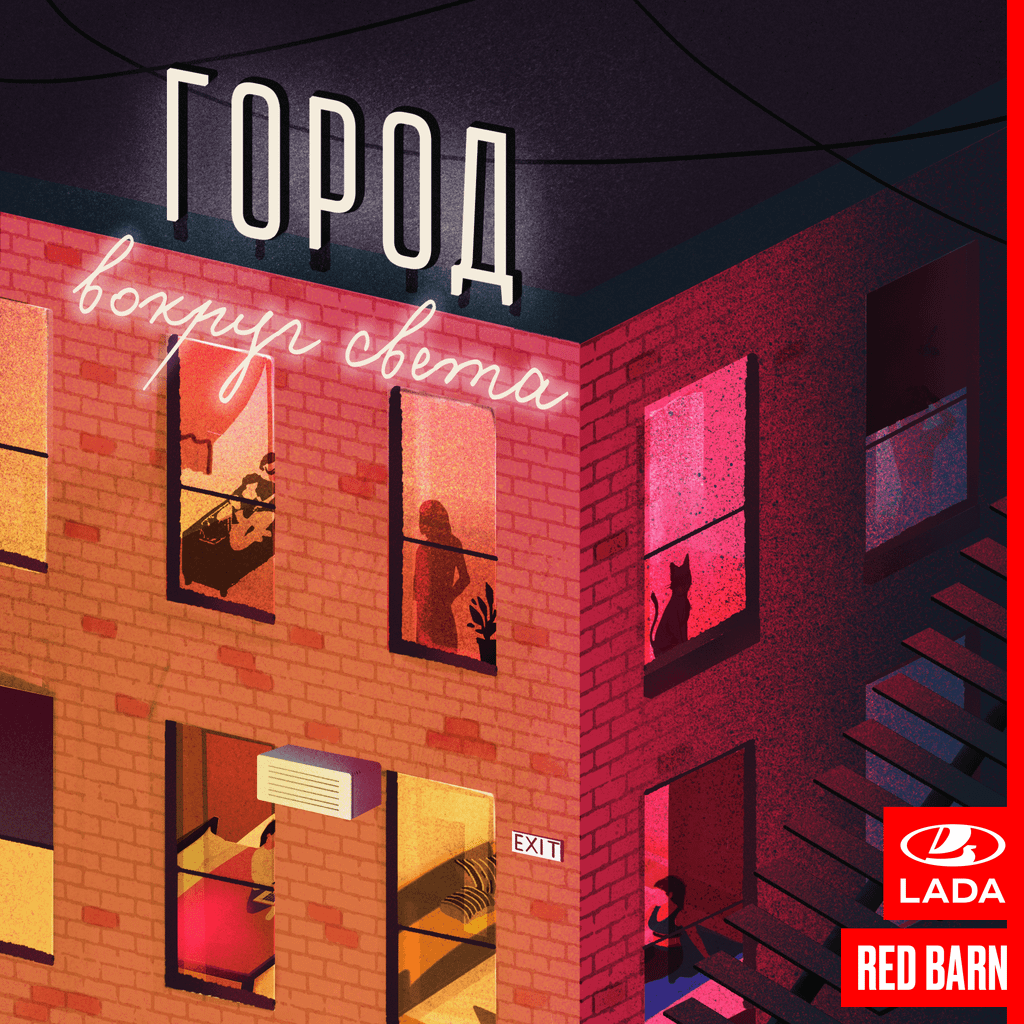 Обложка подкаста «Город»