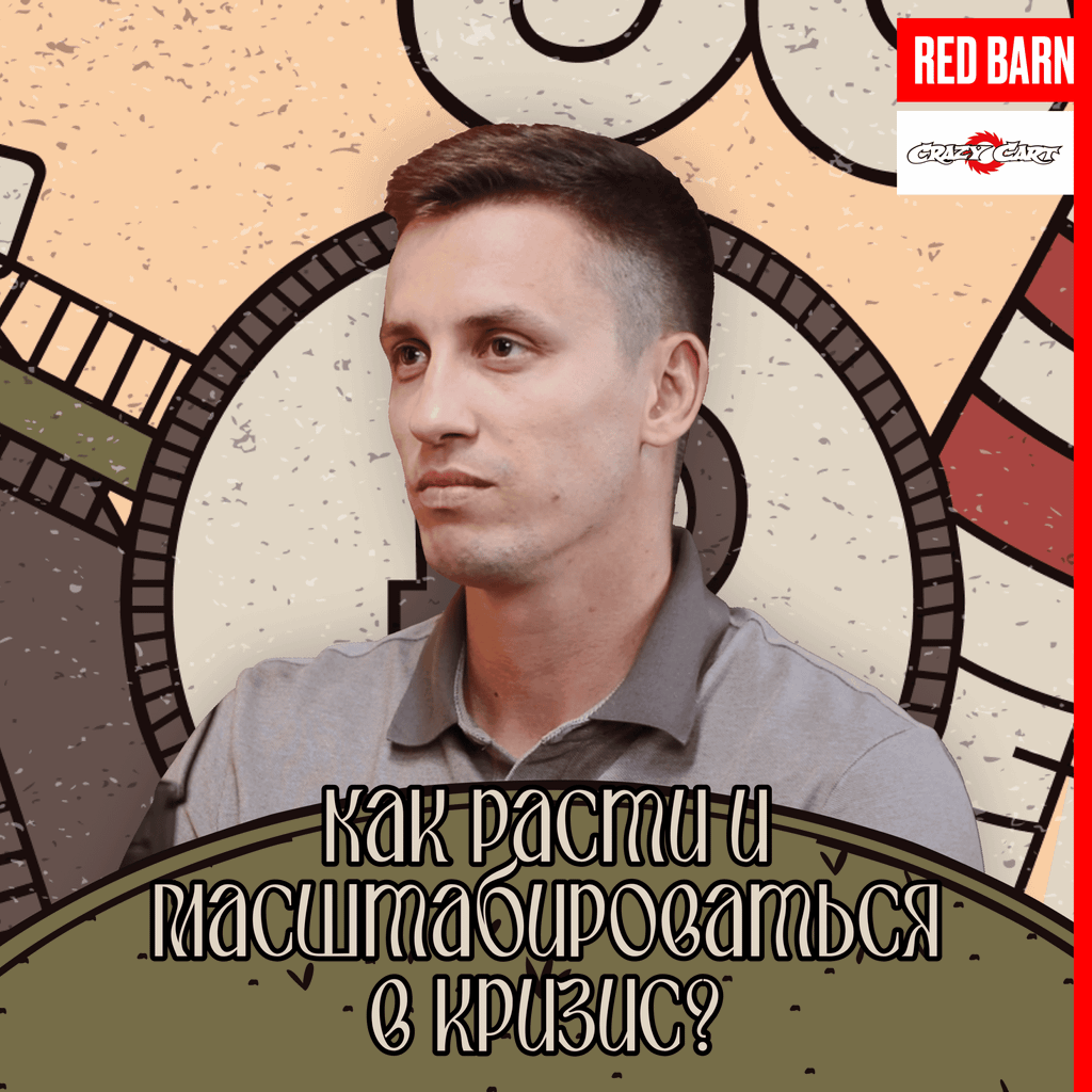Обложка подкаста «Бизнес а-ля рус»