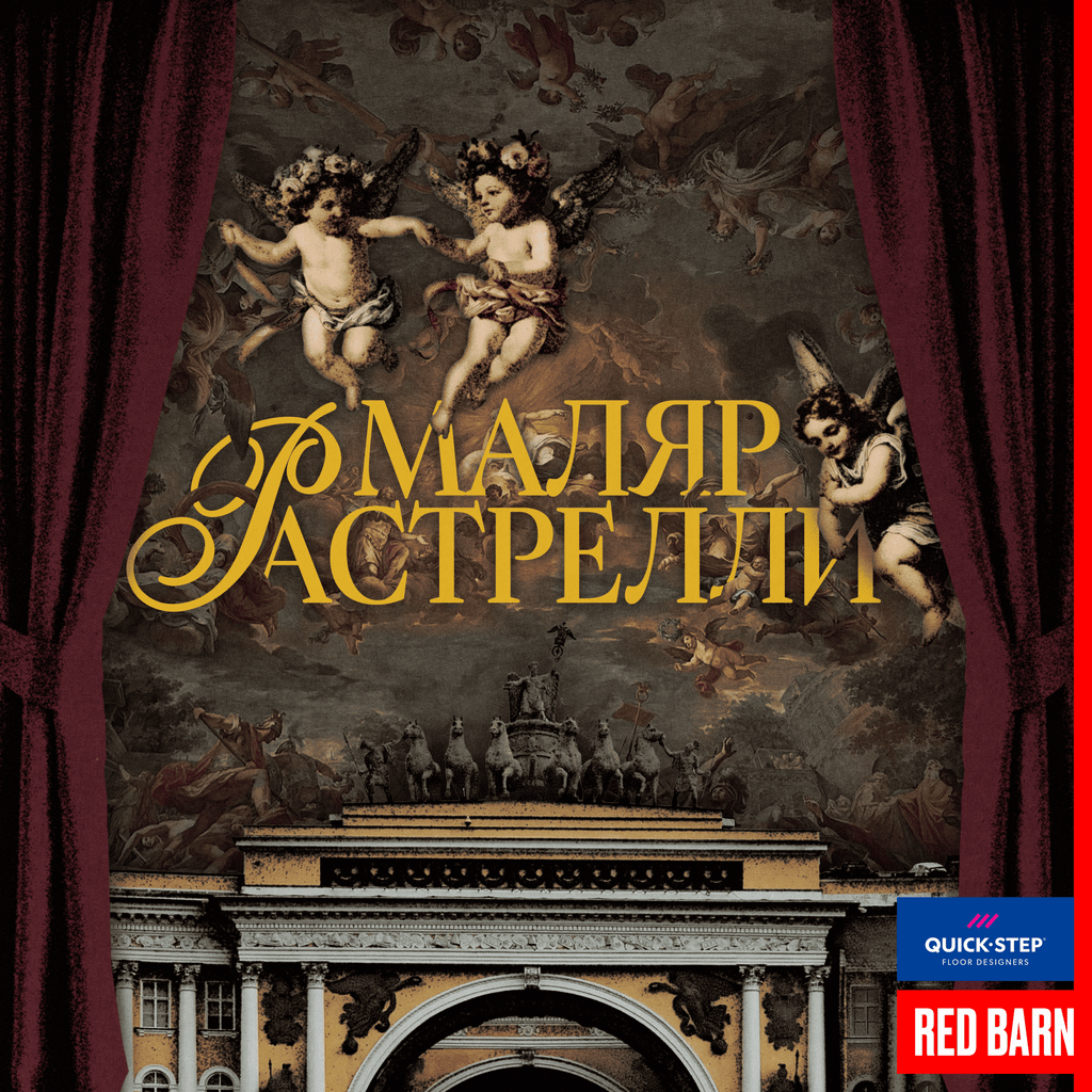Обложка подкаста «Маляр Растрелли»
