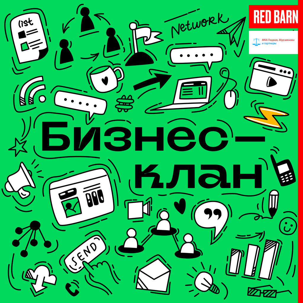 Обложка подкаста «Бизнес-клан»