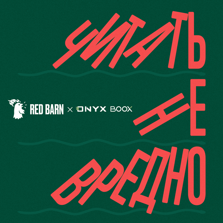 Обложка подкаста «Читать не вредно»