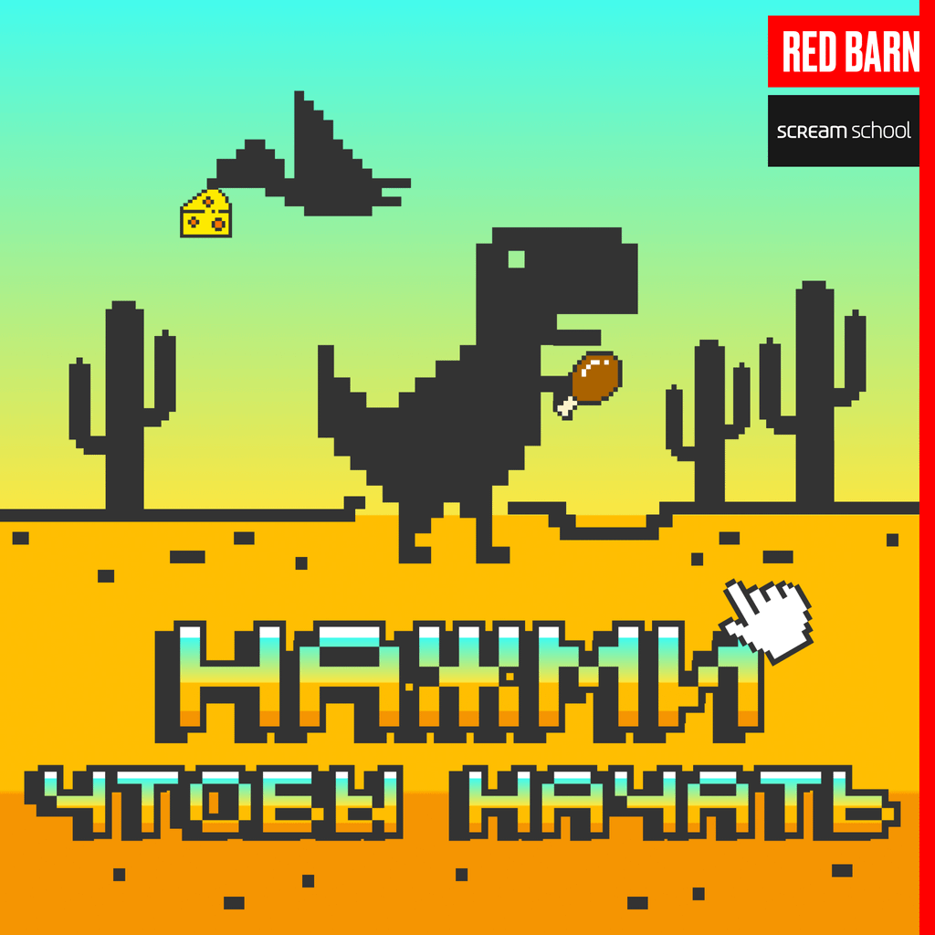 Обложка подкаста «Нажми, чтобы начать»