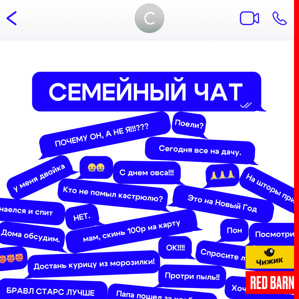 Обложка подкаста «Семейный чат»