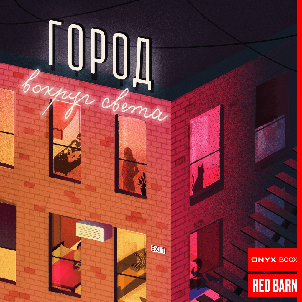 Обложка подкаста «Город»
