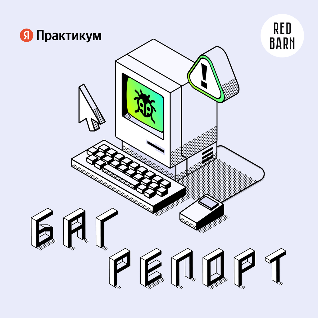 Обложка подкаста «Багрепорт»