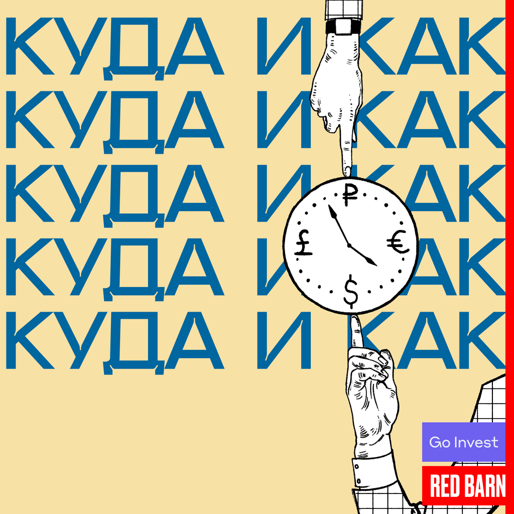 Обложка подкаста «Куда и как»