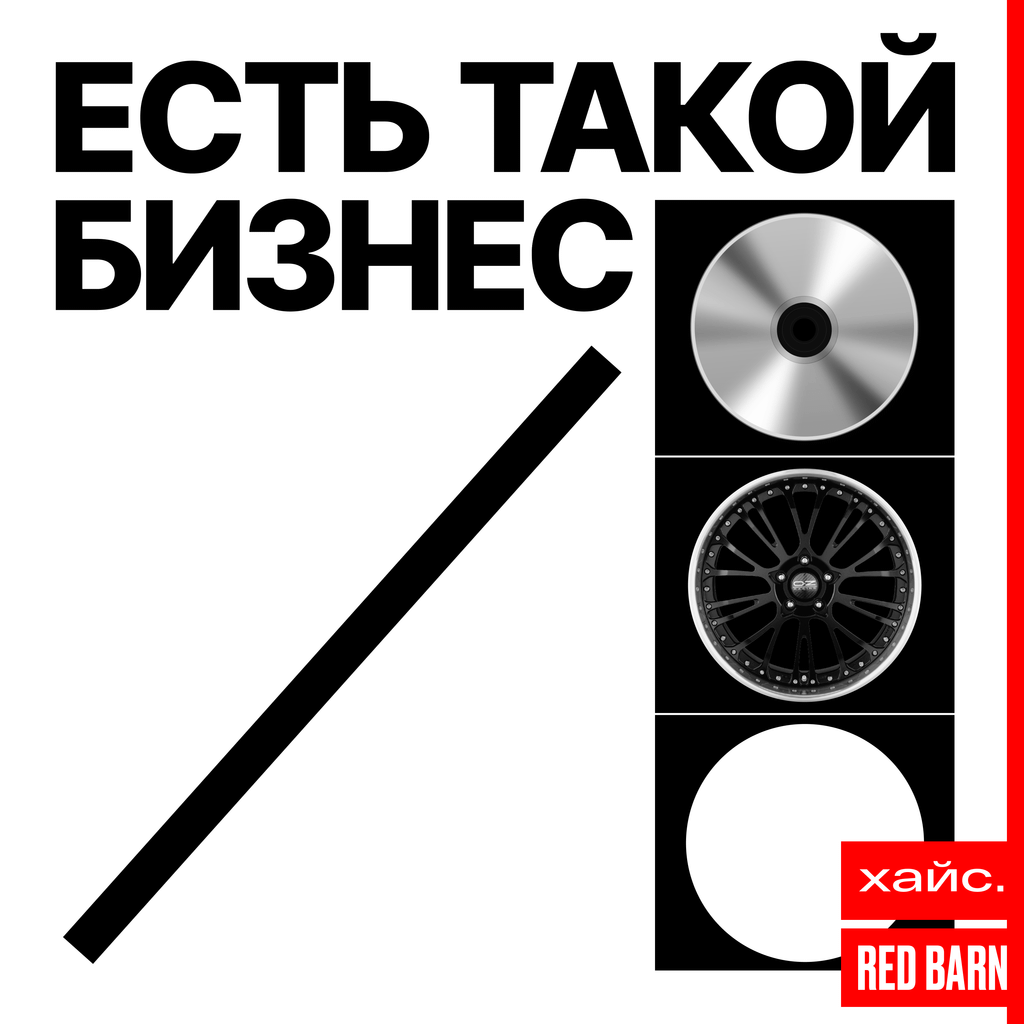 Обложка подкаста «Есть такой бизнес»