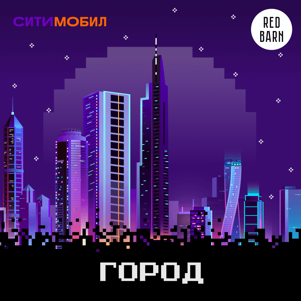 Обложка подкаста «Город»
