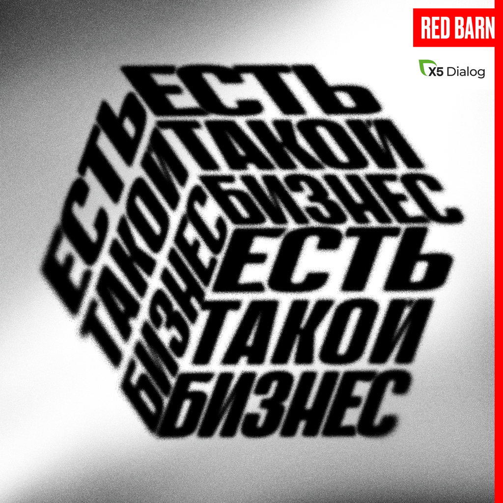Обложка подкаста «Есть такой бизнес»