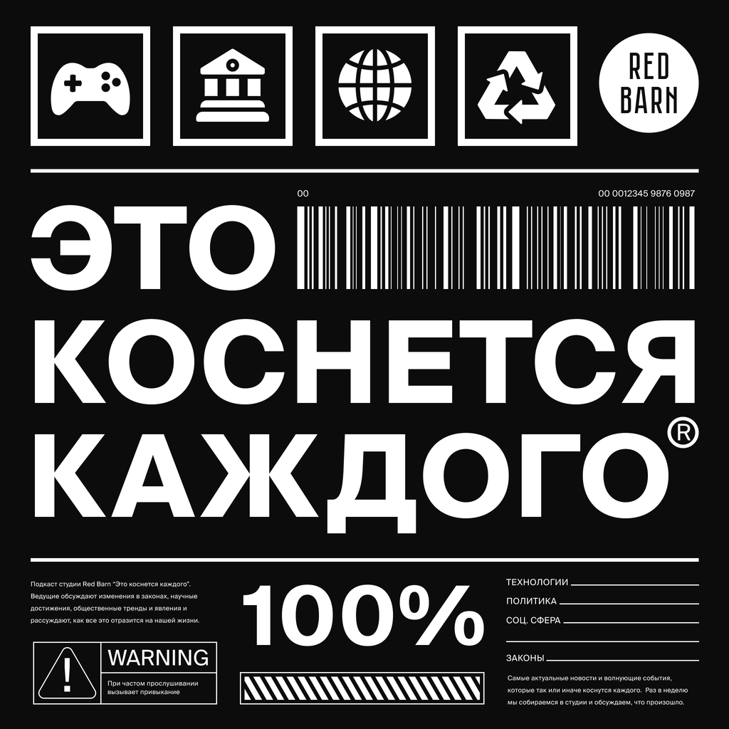 Обложка подкаста «Это коснется каждого»