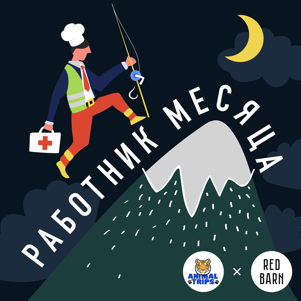 Обложка подкаста «Работник месяца»
