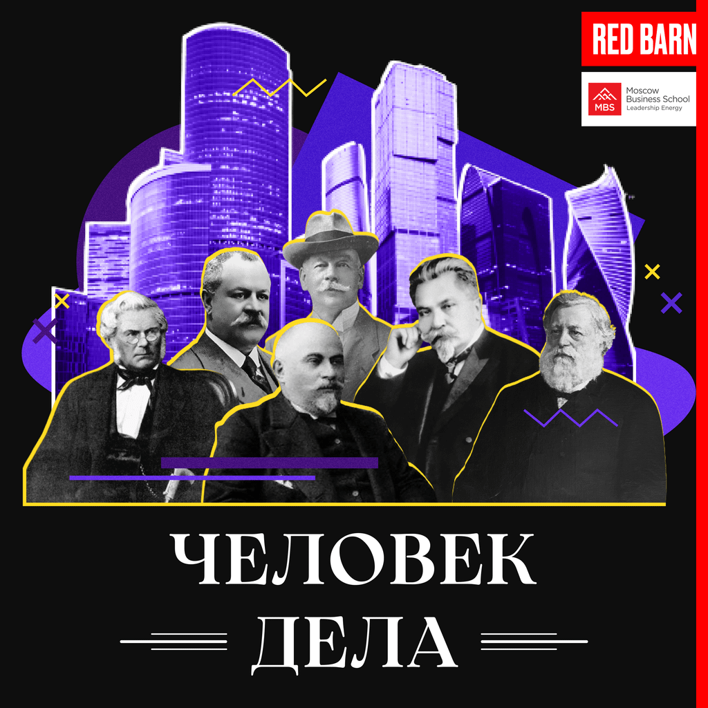 Обложка подкаста «Человек дела»
