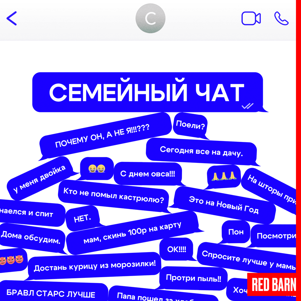 Обложка подкаста «Семейный чат»