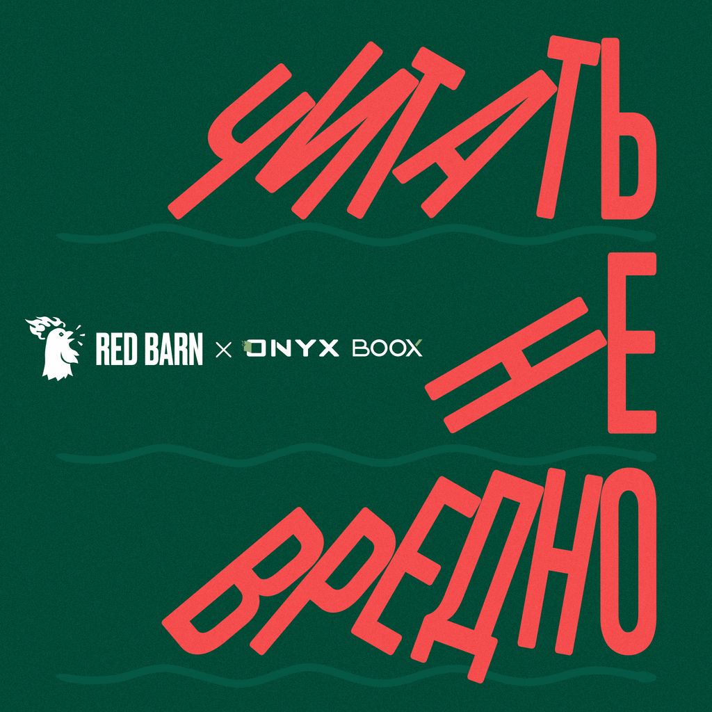 Обложка подкаста «Читать не вредно»