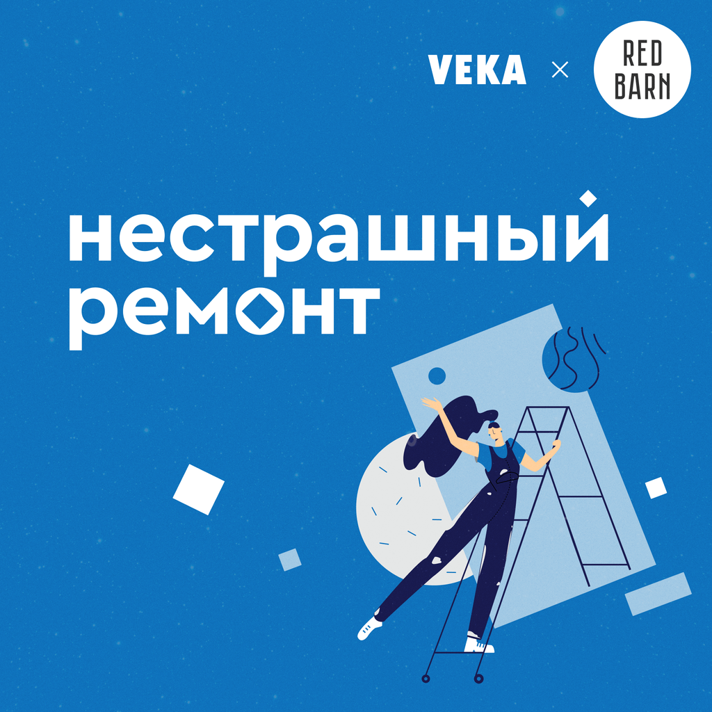 Обложка подкаста «Нестрашный ремонт»