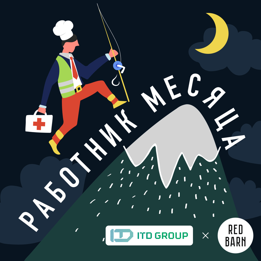 Обложка подкаста «Работник месяца»