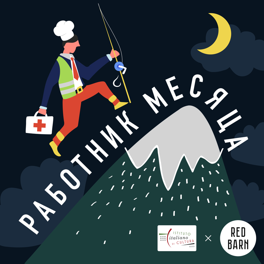 Обложка подкаста «Работник месяца»