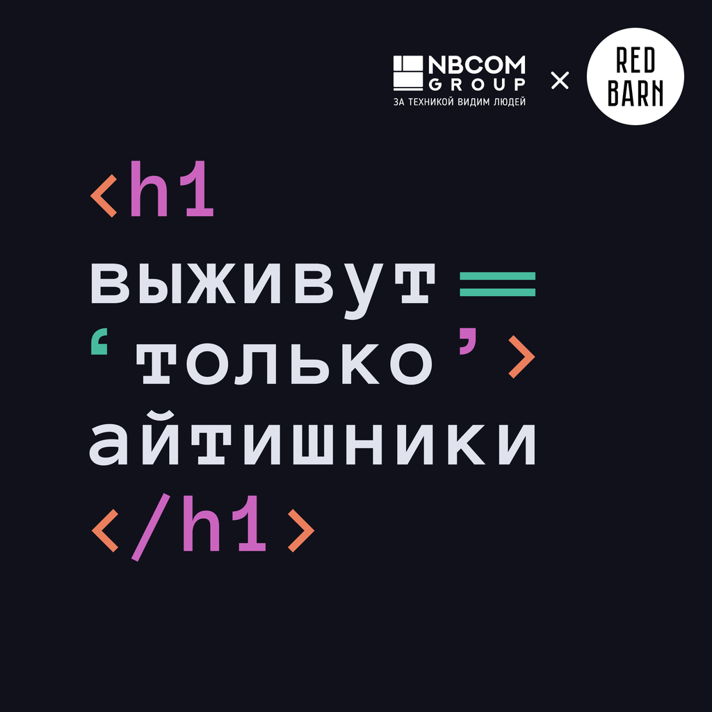 Обложка подкаста «Выживут только айтишники»
