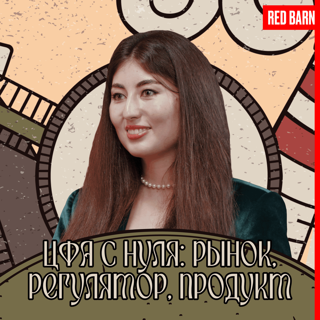 Обложка подкаста «Бизнес а-ля рус»