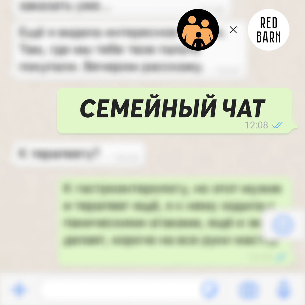 Обложка подкаста «Семейный чат»