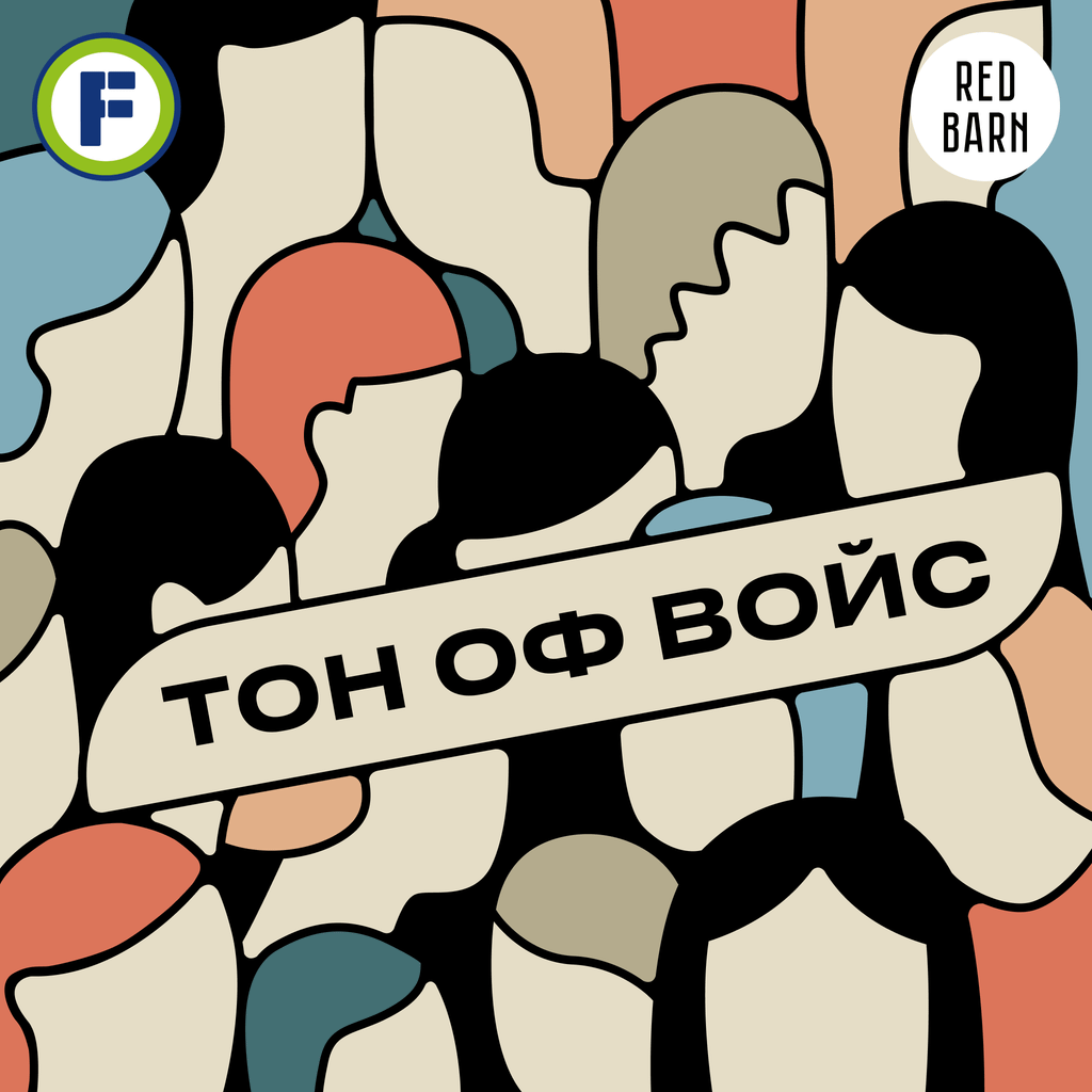 Обложка подкаста «Тон оф войс»