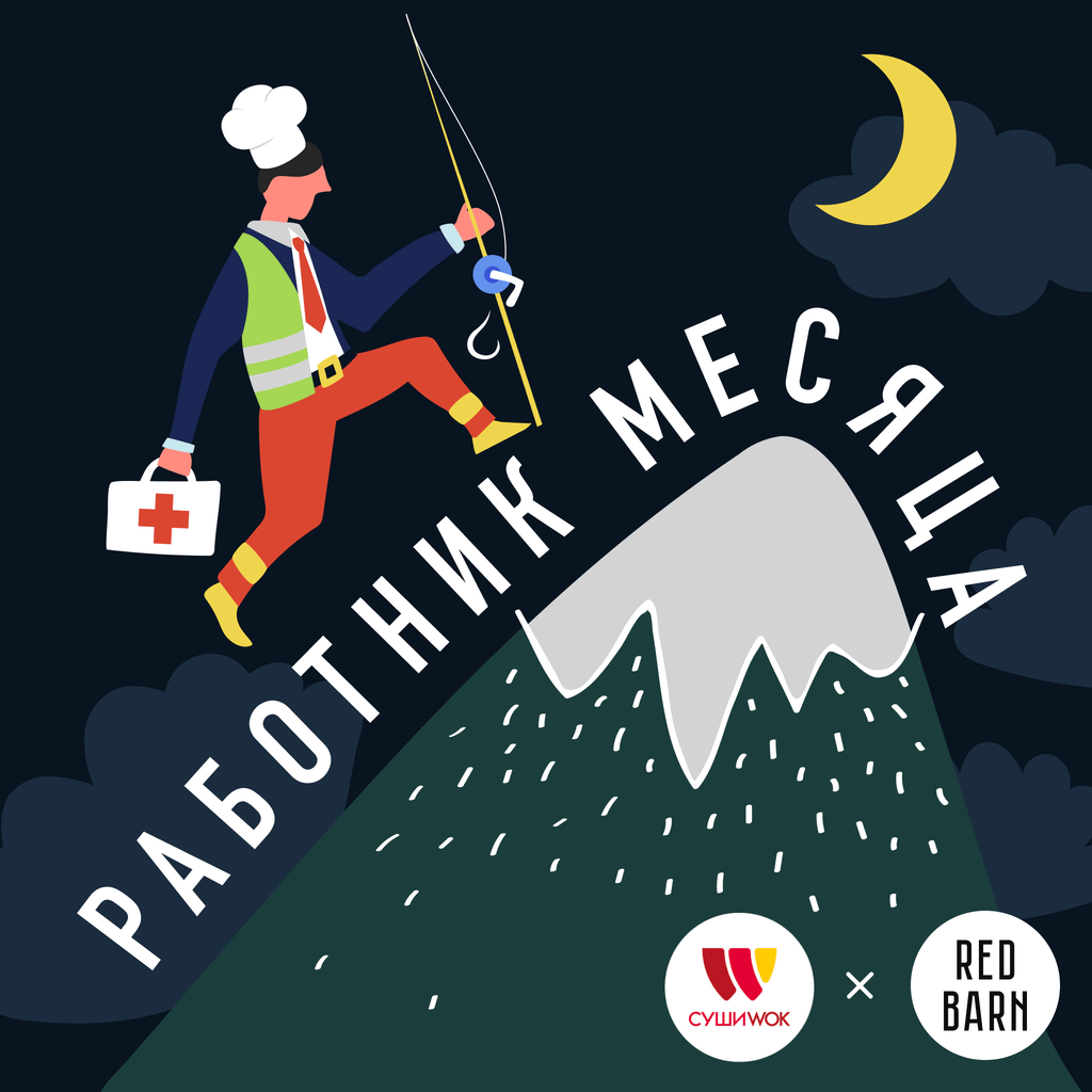 Обложка подкаста «Работник месяца»