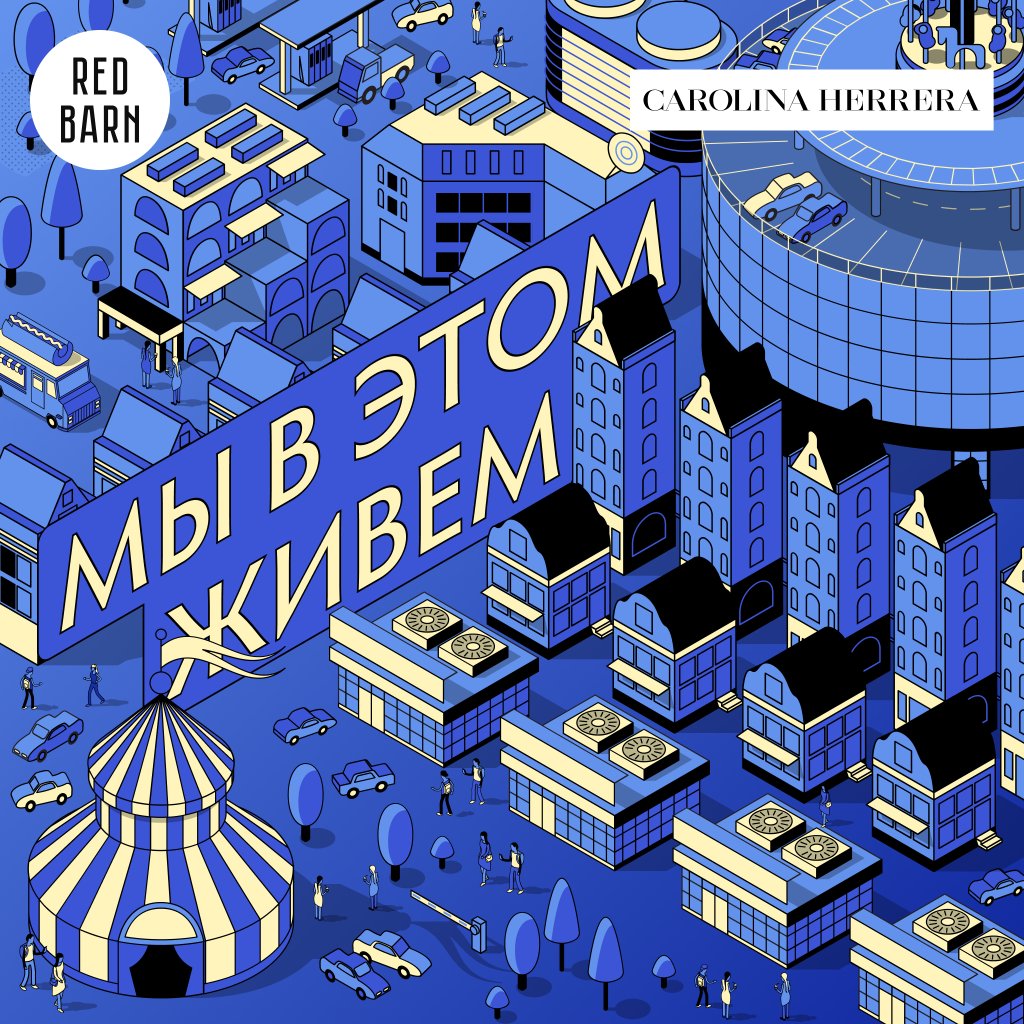 Обложка подкаста «Мы в этом живем»