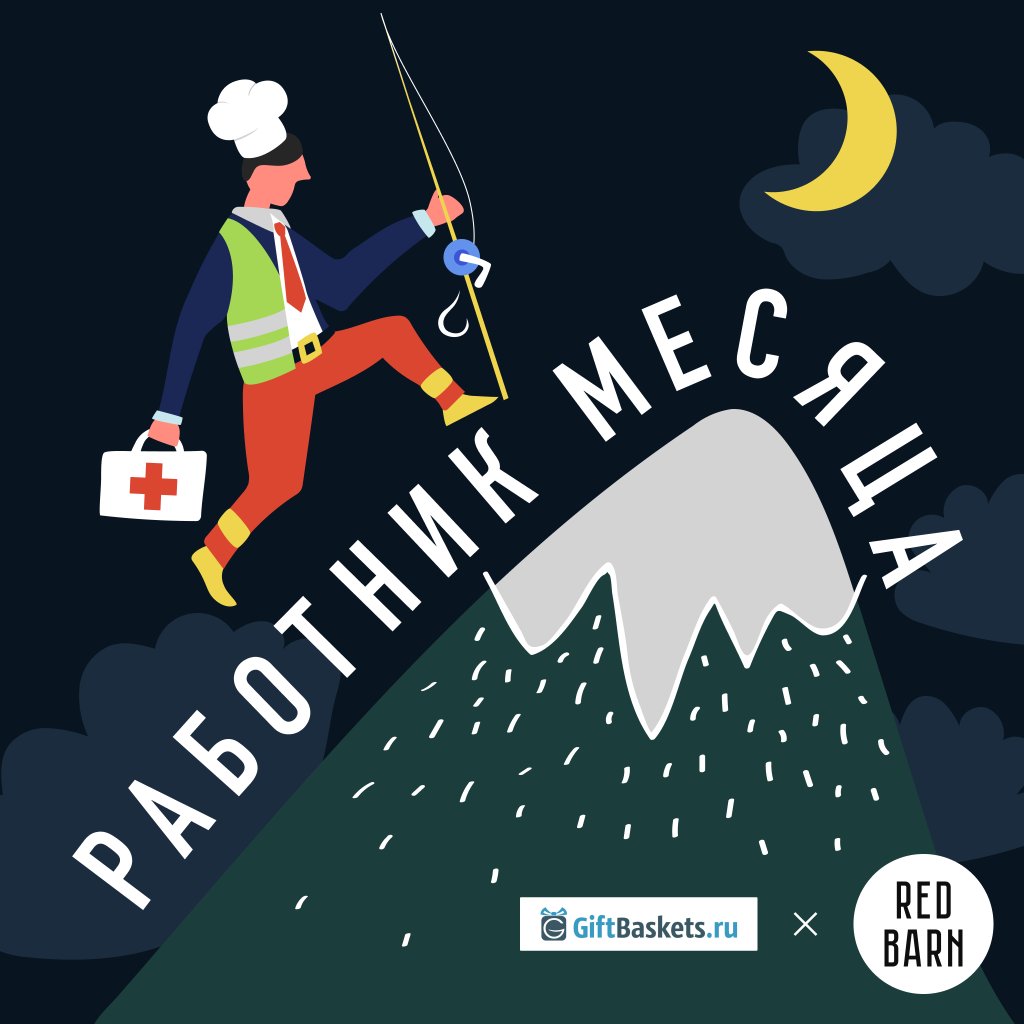 Обложка подкаста «Работник месяца»