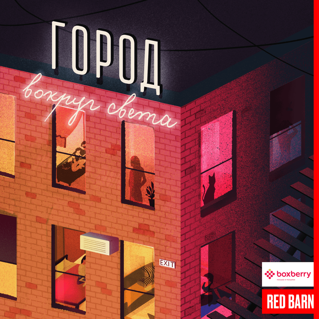 Обложка подкаста «Город»