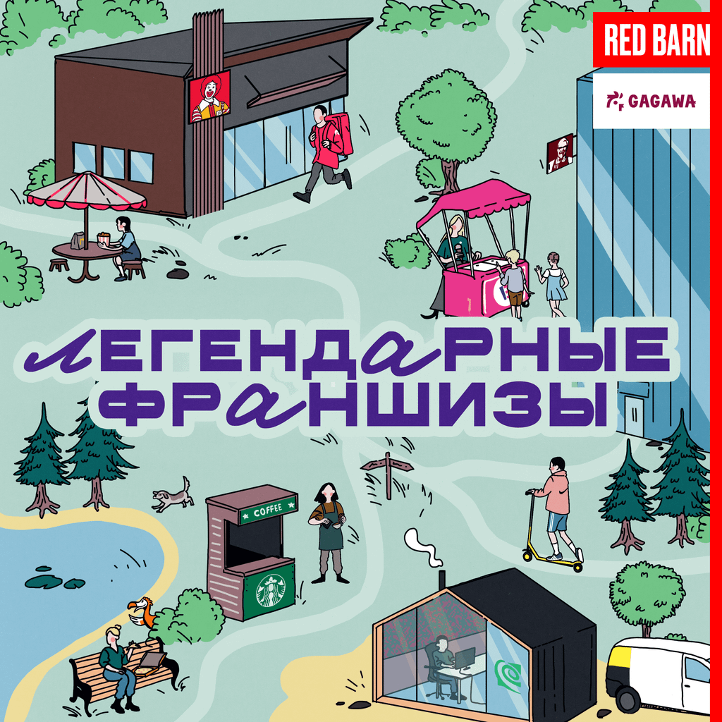 Обложка подкаста «Легендарные франшизы»