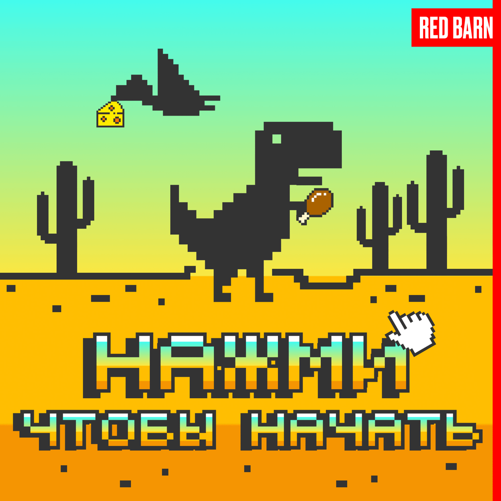 Обложка подкаста «Нажми, чтобы начать»