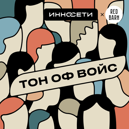 Инносети