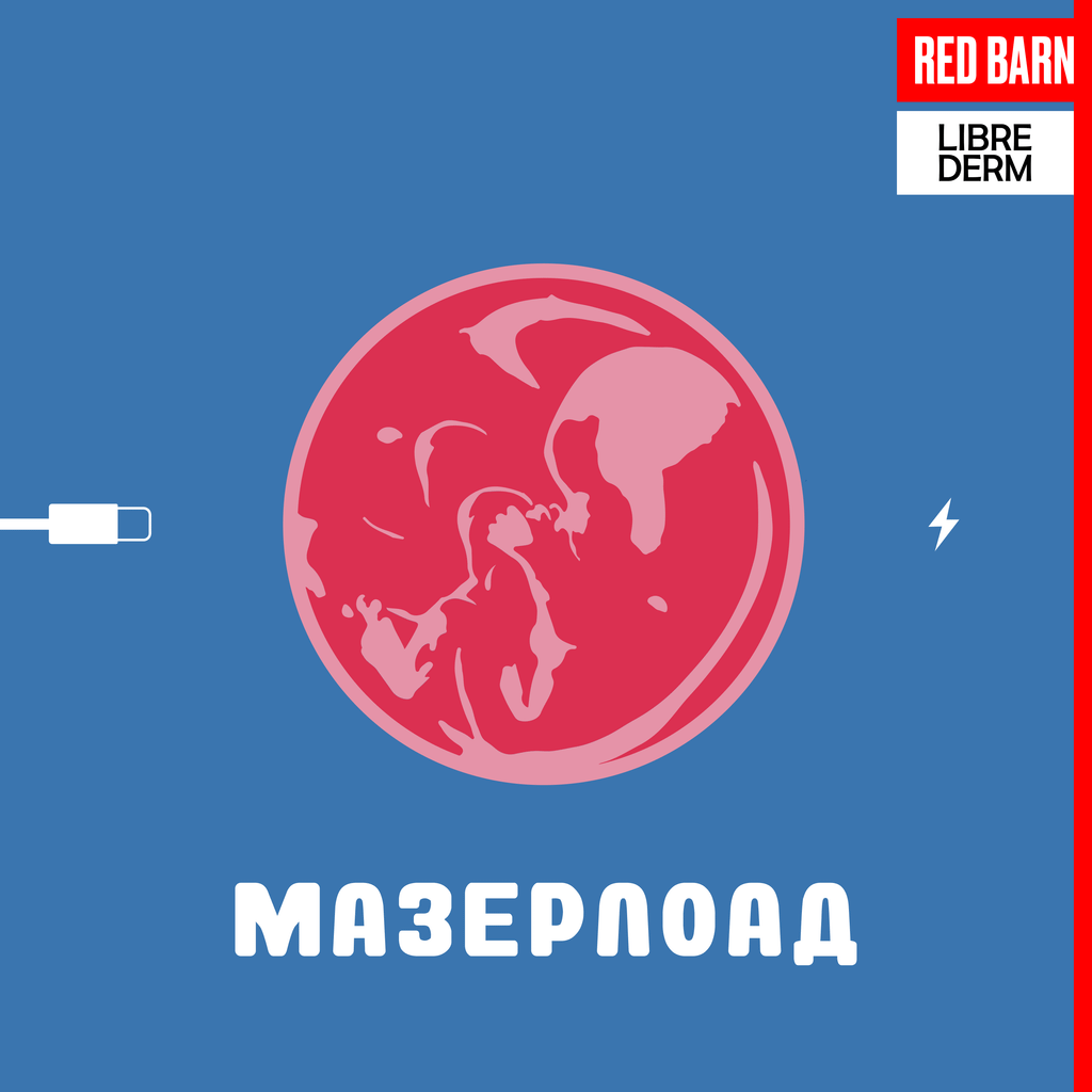 Обложка подкаста «Мазерлоад»