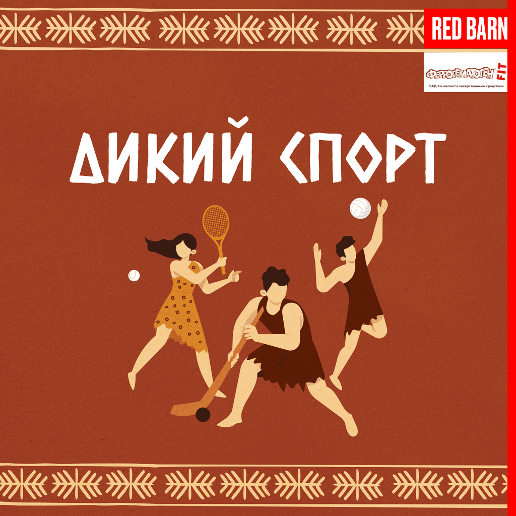 Обложка подкаста «Дикий спорт»