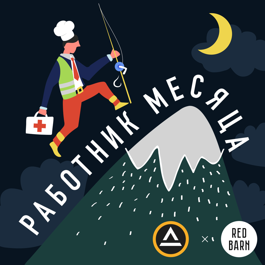 Обложка подкаста «Работник месяца»