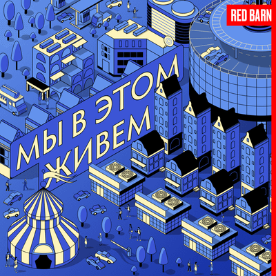 Выпуск №24s11— Бетоновый крендель