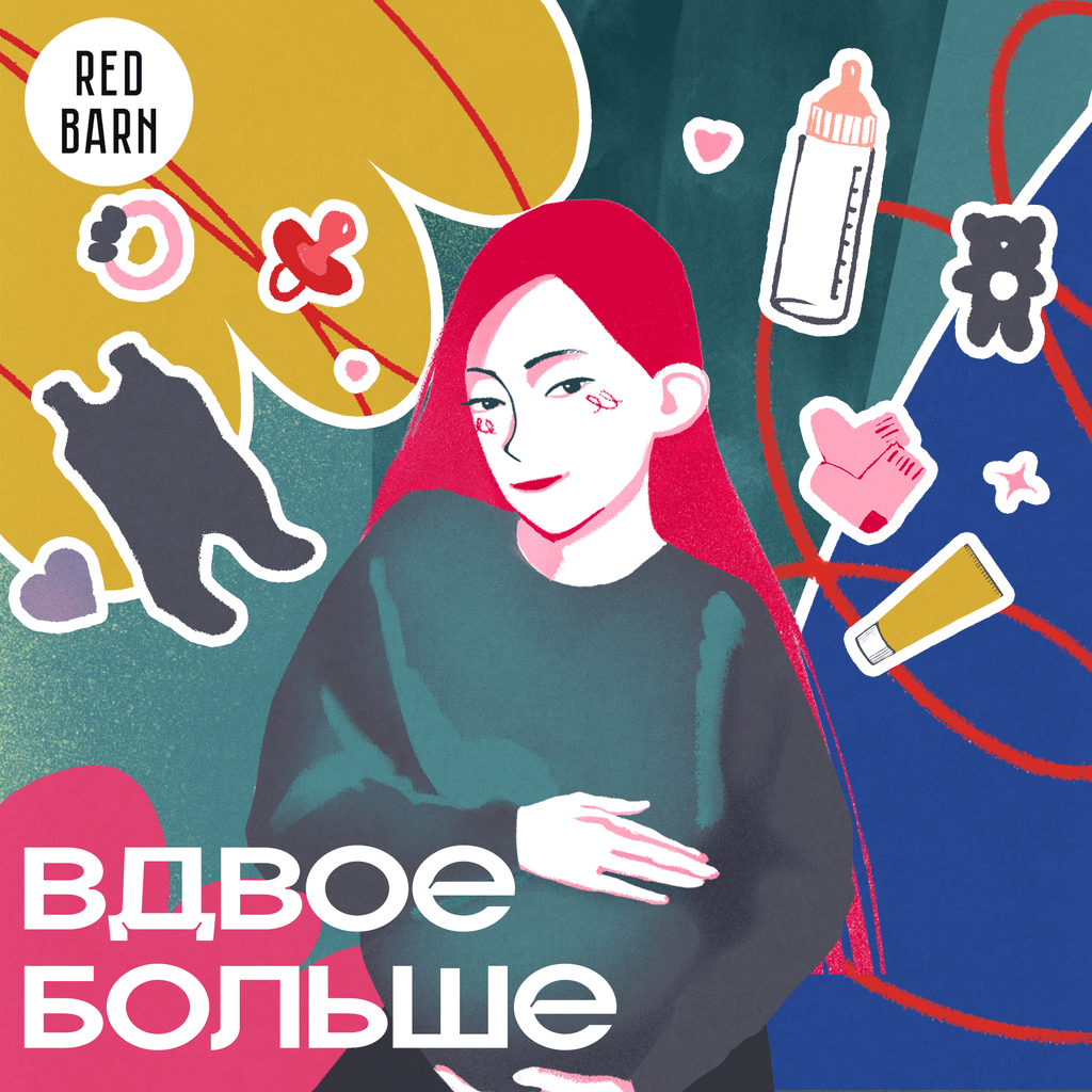 Обложка подкаста «Вдвое больше»