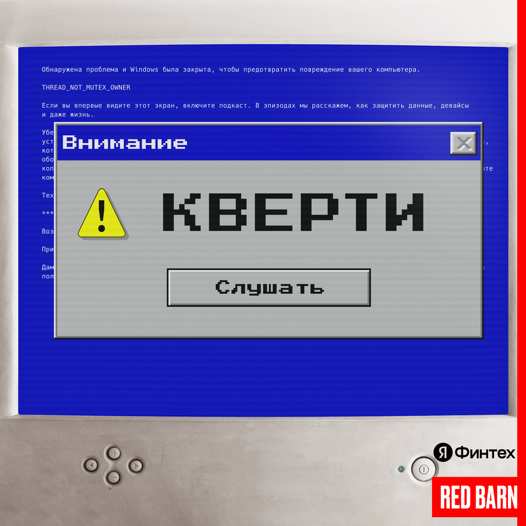 Обложка подкаста «Кверти»