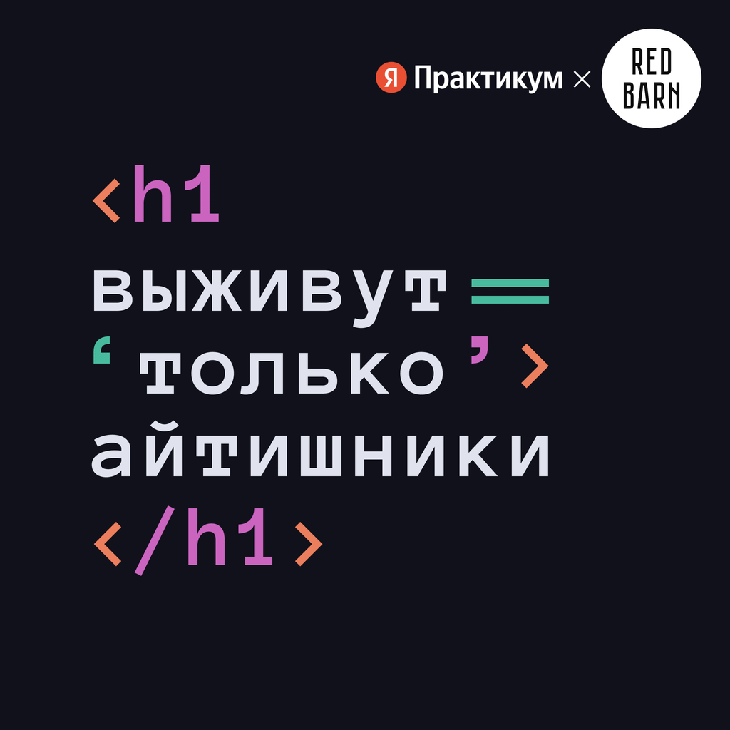 Обложка подкаста «Выживут только айтишники»