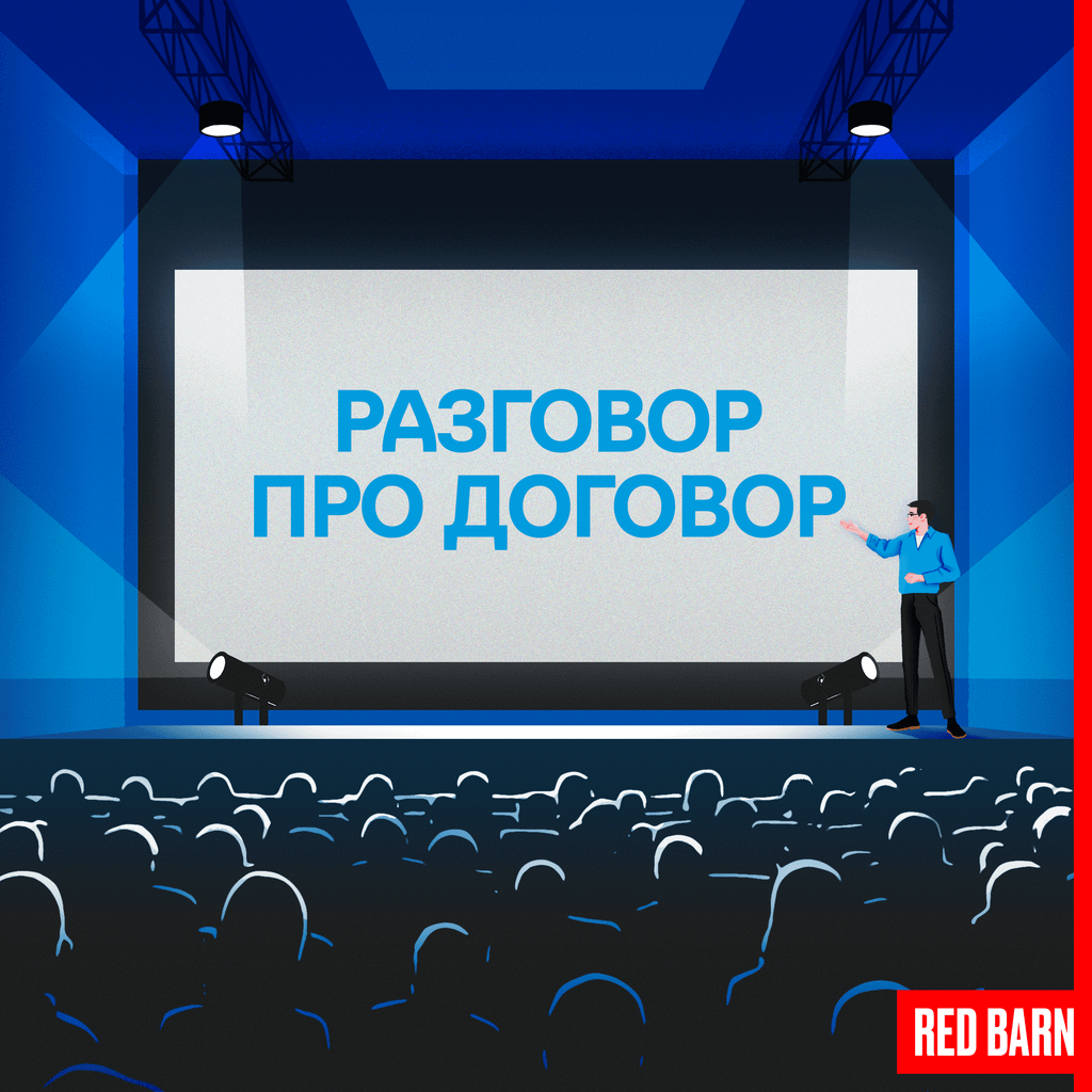 Обложка подкаста «Разговор про договор»