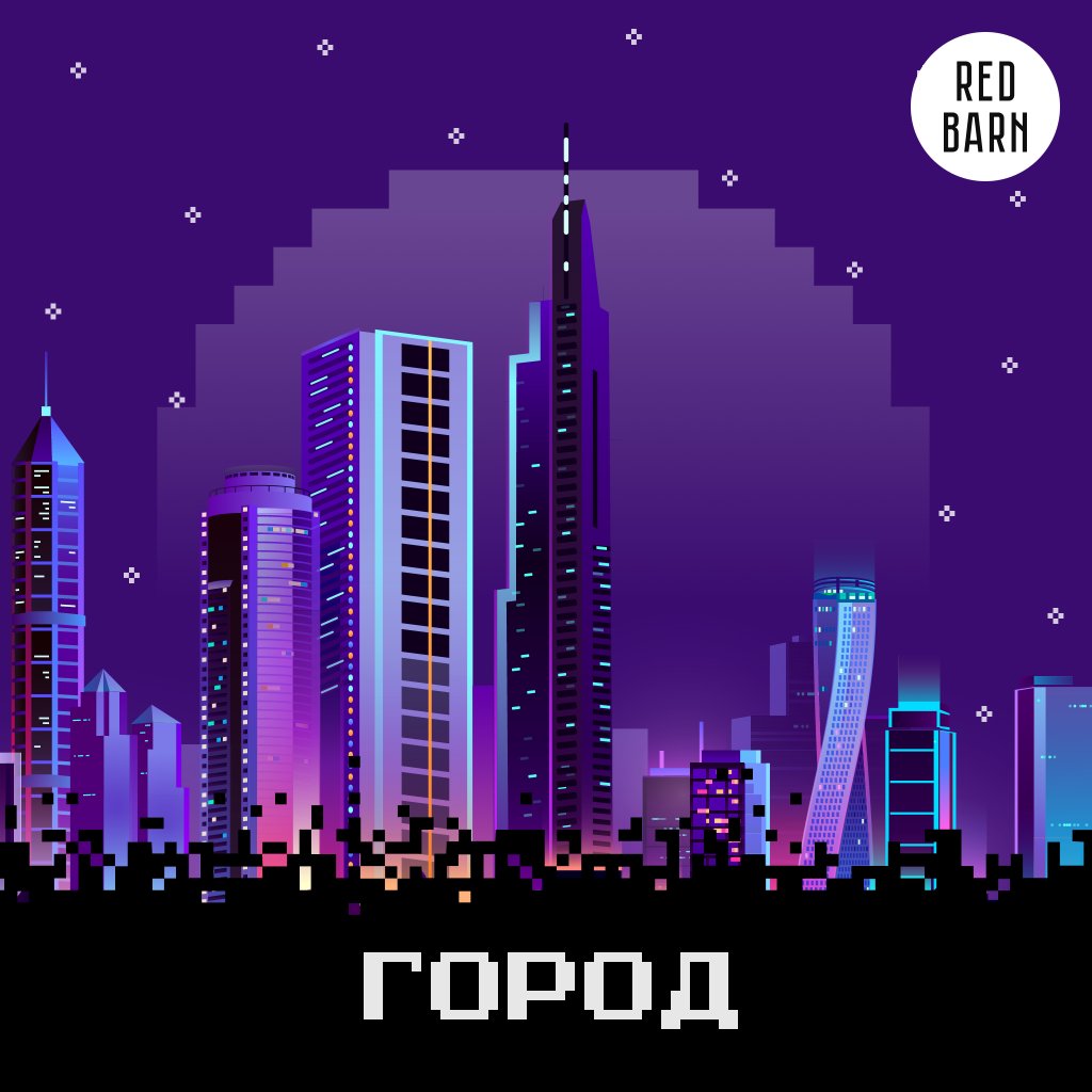 Обложка подкаста «Город»